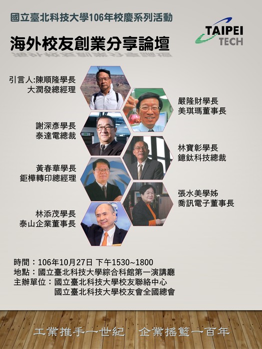 【校友聯絡中心】海外校友創業分享論譠圖片